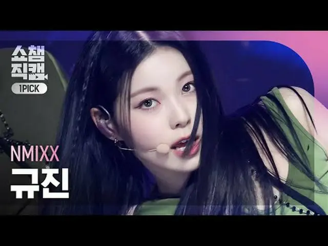 [แสดงกล้องตัวเลือกอันดับหนึ่งของแชมป์เปี้ยน 4K] NMIXX_ _ KYUJIN_ _ _ - Soñar (เบ