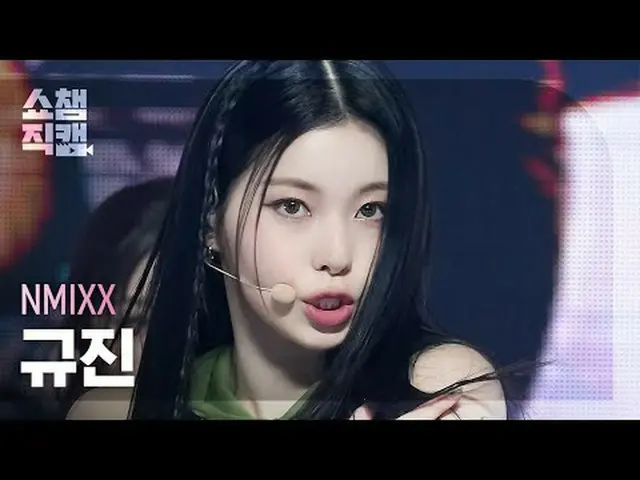 NMIXX_ _ KYUJIN_ _ _ - Soñar (เบรกเกอร์) (NMIXX_ Gyujin - Soñar (เบรกเกอร์)) #Sh