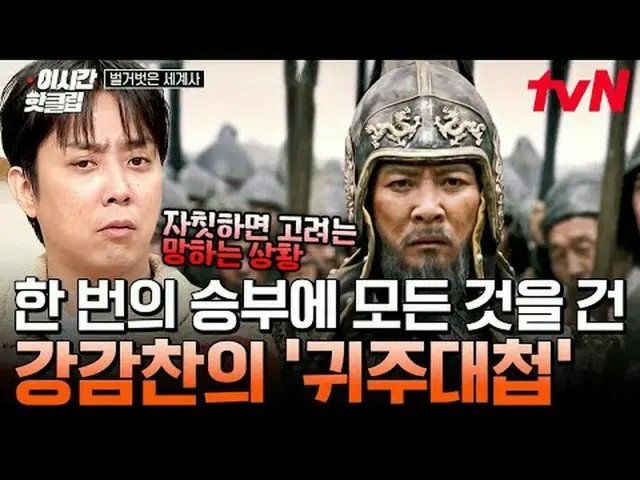 ถ่ายทอดสดทางทีวี: วิดีโอยอดนิยมของ #tvN #NakedWorldHistory พร้อมให้รับชมอย่างรวด