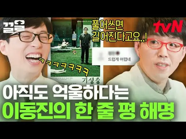 ถ่ายทอดสดทางทีวี: #tvN #คุณตอบคำถามเกี่ยวกับบล็อก #Kkeol พูดถึงรายการบันเทิงระดั