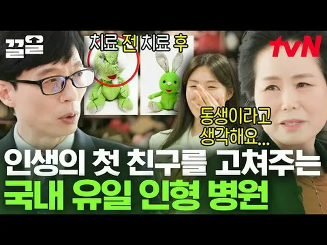 ถ่ายทอดสดทางทีวี: #tvN #คุณตอบคำถามบนบล็อก #Kkeol พูดถึงรายการบันเทิงระดับตำนานข