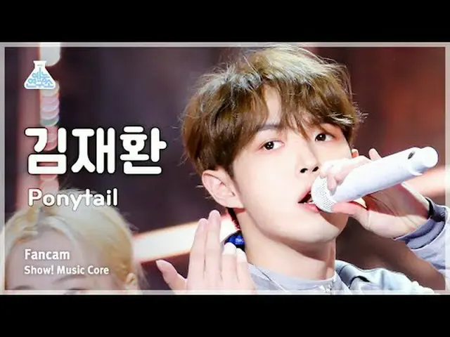 [สถาบันวิจัยความบันเทิง] KIM JAE HWAN_ – ผมหางม้า (Kim Jae Hwa_ ン（元 WANNA ONE_ )