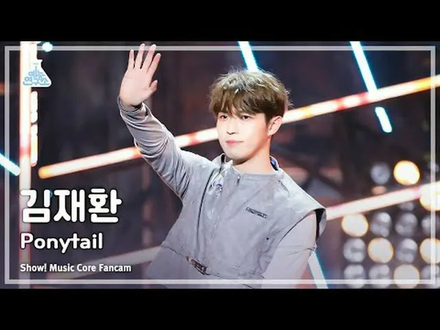 [สถาบันวิจัยความบันเทิง] KIM JAE HWAN_ - Ponytail (Kim Jae Hwa_ ン（元 WANNA ONE_ )
