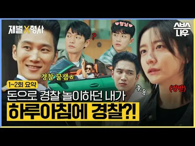ละครวันศุกร์และวันเสาร์ทางช่อง SBS "Chaebol" ☞ [วันศุกร์, วันเสาร์] 22.00 น #ไซบ