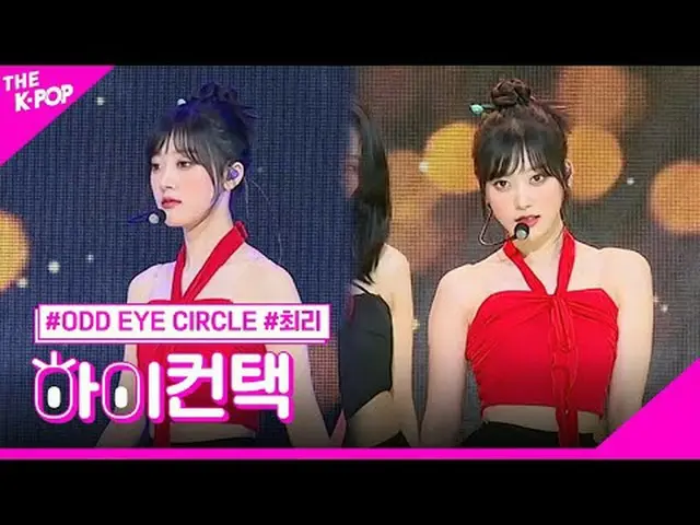 #ODD EYE_ _ CIRCLE, Je Ne Sais Quoi Choerry Focus สวัสดี! สัมผัส #ODD EYE_ Circl