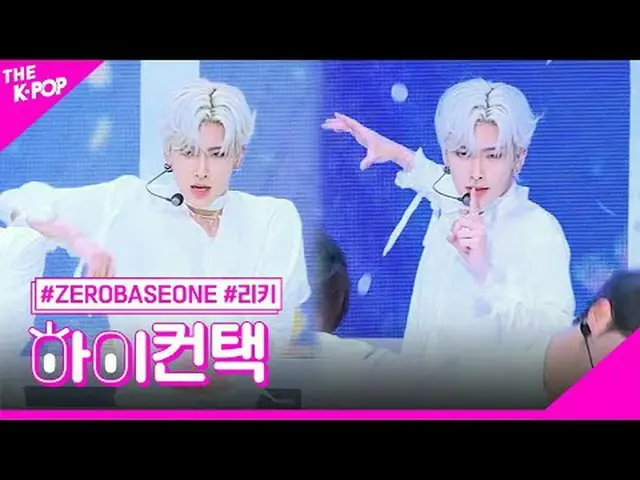 #zerobasisone_ _ ริคกี้ โฟกัสที่กำลังเบ่งบาน สวัสดี! สัมผัส #zerobasisone_ _ บาน