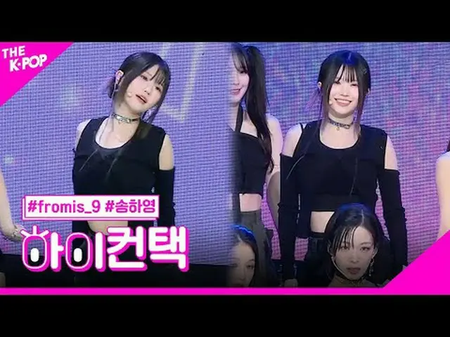 #fromis_9_ _ , #menow ซงฮายอง โฟกัส สวัสดี! สัมผัส #fromis_9_ , #menow #ซง เฮ่อิ