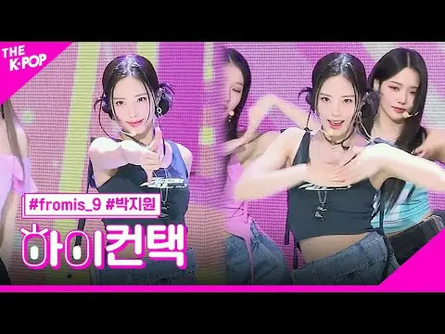 #fromis_9_ _ , #มีโนว์ สปอตไลท์ ปาร์ค จีวอน สวัสดี! สัมผัส #fromis_9_, #menow #ป