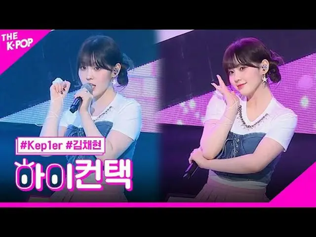 #Kep1er_ _ แชฮยอนเวียนหัว โฟกัสหน่อยสิ! สัมผัส #Kep1er_ เวียนหัว #คิมแชฮยอน ตั้ง
