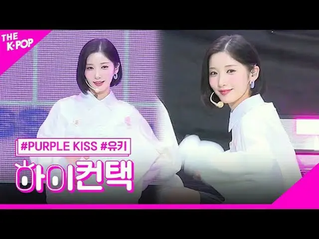 #PURPLE KISS_ _ ตื่นเต้น YUKI Focus สวัสดี! สัมผัส #จูบสีม่วง_ ที่ซ่อน #ยูกิโฟกั