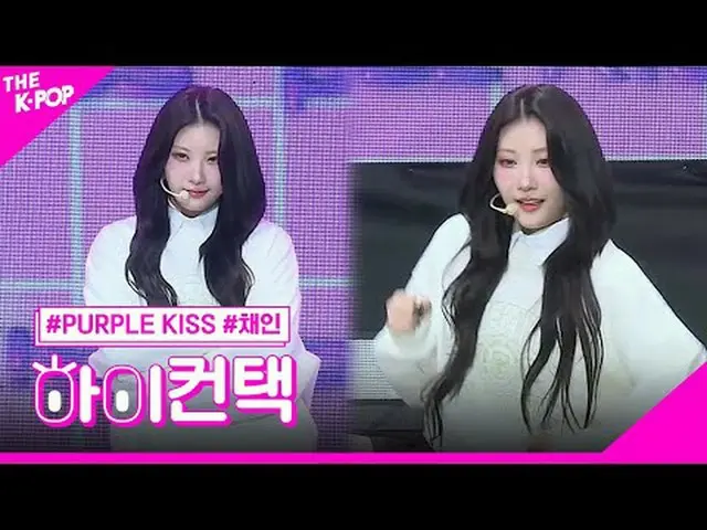 #PURPLE KISS_ _ปลุกเร้า CHAEIN Focus สวัสดี! สัมผัส #จูบสีม่วง_ ที่ซ่อน #เชนโฟกั