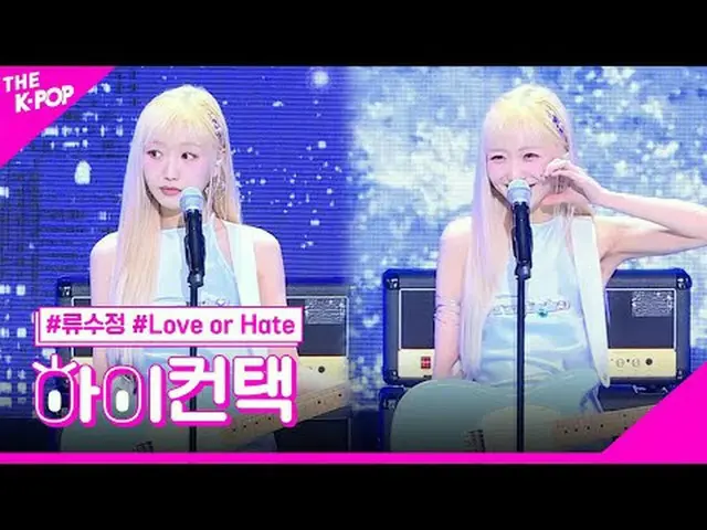 #รยู_ _ซูจอง รักหรือเกลียด สวัสดี! ติดต่อฉัน #รัก รัก หรือเกลียด 하Been! 컨택 โปรดท