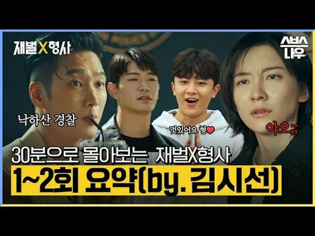 ละครวันศุกร์และวันเสาร์ทางช่อง SBS "Chaebol" ☞ [วันศุกร์, วันเสาร์] 22.00 น #ไซบ