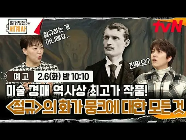 ถ่ายทอดสดทางทีวี: {ประวัติศาสตร์โลกเปลือย> 【วันอังคาร】tvN ออกอากาศเวลา 22:10 น #