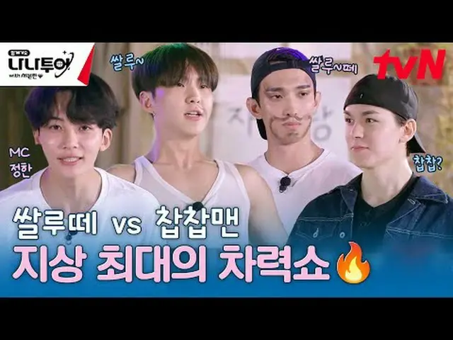 ถ่ายทอดสดทางทีวี: วิดีโอเต็มตามคำเรียกร้อง GL 👉 เจพี 👉 🗓ตารางเวลา tvN ออกอากา