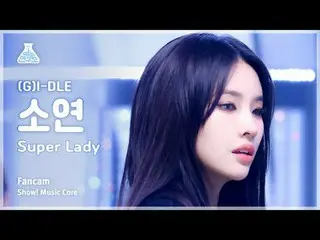 [สถาบันวิจัยความบันเทิง] (G)I-DL E_ _ SOYEON – Super Lady ((G)I-DL E_ Soyeon – S