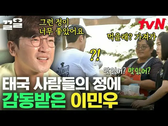 ถ่ายทอดสดทางทีวี: #tvN #จะกินข้าวท้องถิ่นมั้ย? เวอร์ชั่นไทย #Keull พูดถึงรายการบ