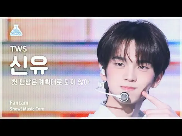 [สถาบันวิจัยบันเทิง] TWS_ _ SHINYU – Plot Twist (TWS_ Shinyu – เจอกันครั้งแรกไม่