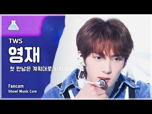 [สถาบันวิจัยบันเทิง] TWS_ _ YOUNGJAE - Plot Twist (TWS_ Youngjae - การพบกันครั้ง