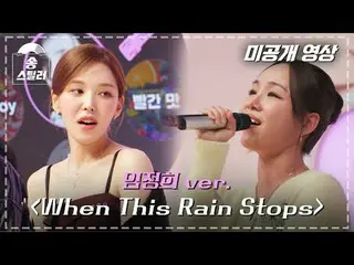 [#Song Stealer Unpublished Video] Lin Zhengxi ver. "When the Rain Stops" | Steal