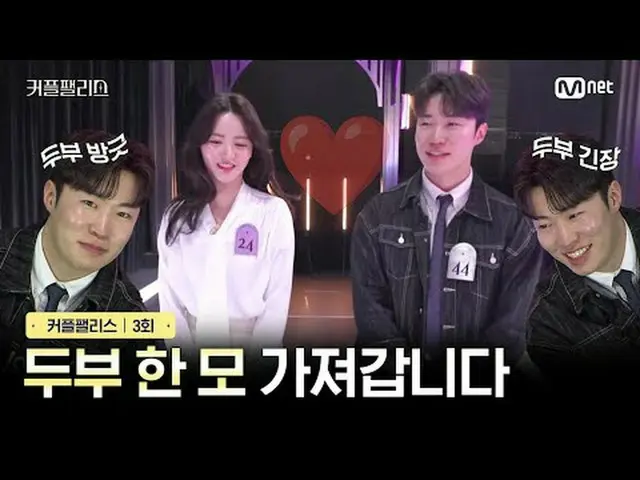 ถ่ายทอดสดทางทีวี: 【Love Palace/ตอนที่ 3】อยากกินเต้าหู้สักชิ้น งานแต่งงานที่สมบูร