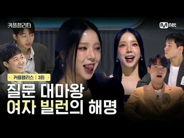ถ่ายทอดสดทางทีวี: [บ้านคู่รัก/ตอนที่ 3] คำถาม: คำอธิบายตัวร้ายหญิงของราชาปีศาจ ง
