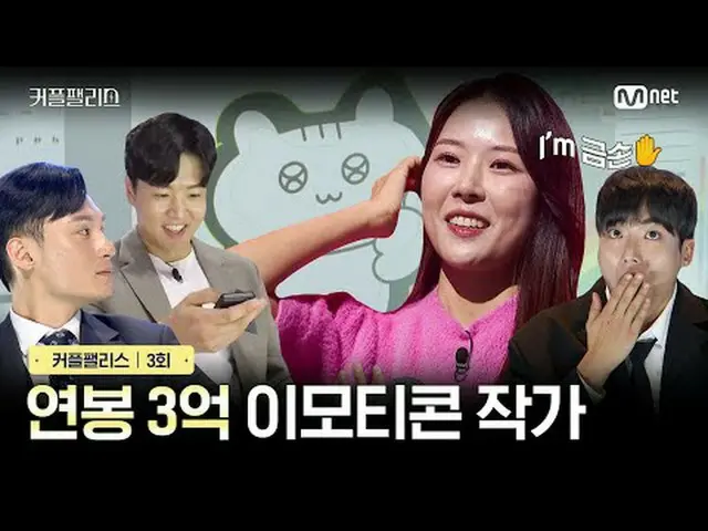 ถ่ายทอดสดทางทีวี: [Love Palace/ตอนที่ 3] นักเขียนสำนวนที่มีเงินเดือนปีละ 300 ล้า