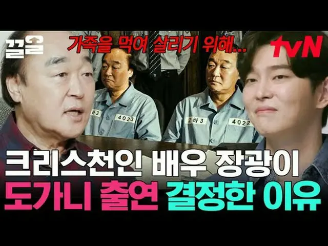 ถ่ายทอดสดทางทีวี: #tvN #สรุปด่วน #Keull พูดถึงรายการบันเทิงระดับตำนานของ tvN↗↗ #