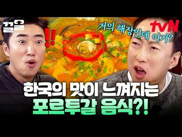 ถ่ายทอดสดทางทีวี: #tvN #เที่ยวเค็ม #Kleol พูดถึงรายการบันเทิงระดับตำนานของ tvN↗↗