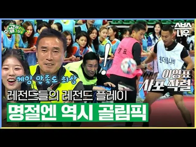 SBS "Girls Who Goal" ☞[วันพุธ] 21.00 น #SBSWednesdayEntertainment#hittinggirls#h