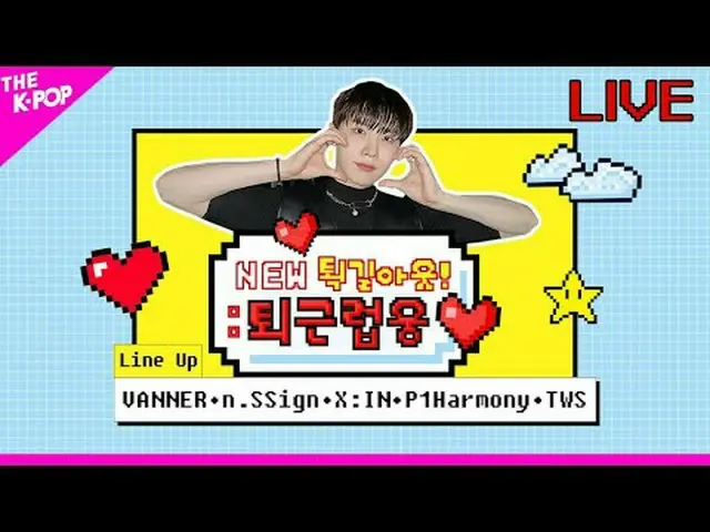 ▶ คิว แวนเนอร์, n.SSign_ _, X:IN, P1Harmonhy, TWS_ _ แฟนเซอร์วิสสุดพิเศษเพื่อดูแ