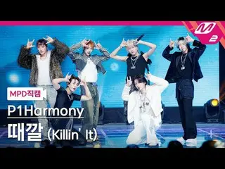 [MPD Fan Cam] P1Harmony_ - Staggkkal [MPD FanCam] P1Harmony_ _ - ฆ่ามัน @MCOUNTD