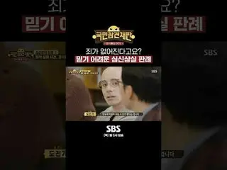 SBS Entertainment "การพิจารณาคดีการแทรกแซงพลเมือง" ☞[วันพฤหัสบดี] 21.00 น ตัดสิน