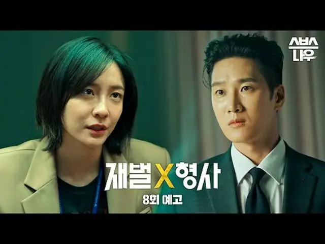 ละครวันศุกร์และวันเสาร์ทางช่อง SBS "Chaebol" ☞ [วันศุกร์, วันเสาร์] 22.00 น #SBS