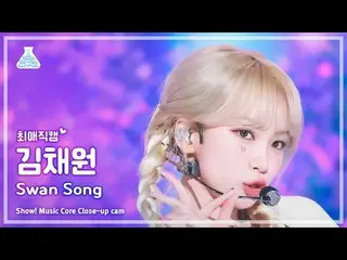 [#ChoiAeJikCam] LE SSERAFIM_ _ KIMCHAEWON – (LE SSERAFIM_ KIM CHAE WON_ ) – เพลง