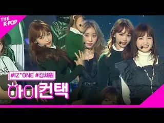 #IZONE_ _ , La Vie en Rose คิม แชวอน โฟกัส สวัสดี! สัมผัส #IZONE_ _ Vie en Rose 