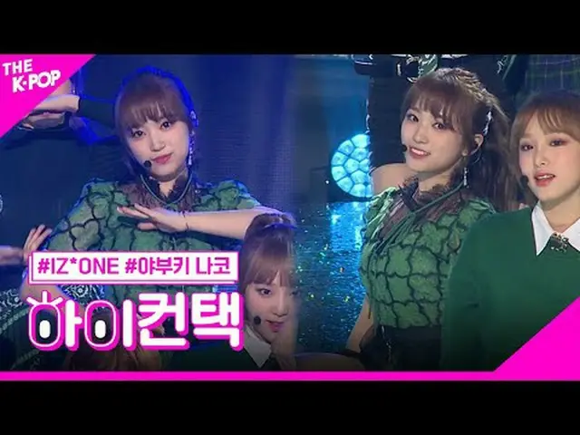 #IZONE_ _, La Vie en Rose Nako Yabuki โฟกัส สวัสดี! สัมผัส #IZONE_ _ ลา วี ออง โ