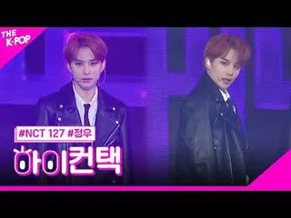 #NCT_ _ _127 กลับมานะ จองอู โฟกัส สวัสดี! สัมผัส #NCT127 ฝันร้าย #จองอูโฟกัส สวั