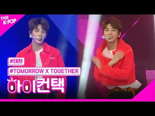 #TOMORROW_X_TOGETHER #TXT น้ำส้มสีฟ้า แทฮยอน โฟกัส สวัสดี! ติดต่อฉัน #พรุ่งนี้ 컨