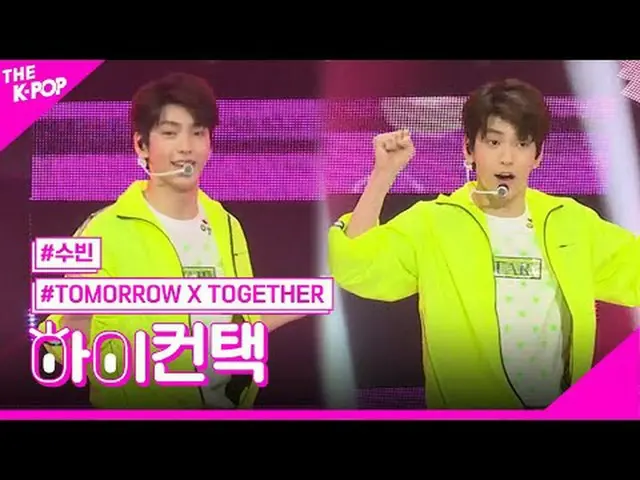 #TOMORROW_X_TOGETHER #TXT สีฟ้าส้ม ซูบินโฟกัส สวัสดี! ติดต่อฉัน #TOMORROW X TOGE