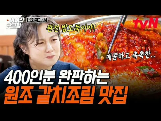 ถ่ายทอดสดทางทีวี: #tvN #Restaurant Line 2 สามารถรับชมวิดีโอยอดนิยมในปัจจุบันบน Y