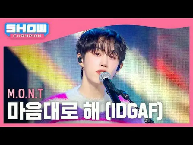 MONT - ทำสิ่งที่คุณต้องการ (IDGAF) #ShowChampion #MONT #ทำในสิ่งที่อยากทำ ★ทุกอย