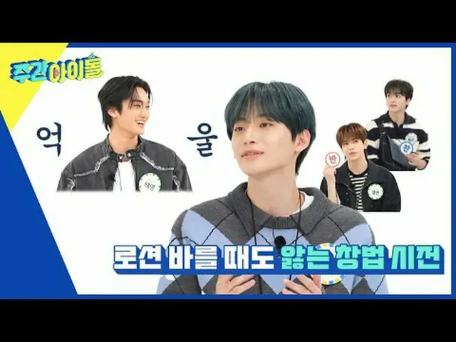 ▶＜Weekly Idol＞สมาชิกคนที่แปดของครอบครัวไอดอลรายสัปดาห์ ♥CRAVITY_ _ อวดความงามและ