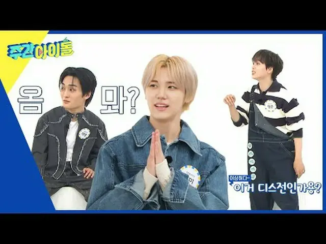 ▶＜Weekly Idol＞การปรากฏตัวครั้งที่ 8 ของครอบครัว Weekly Idol ที่จุดสูงสุดของความส