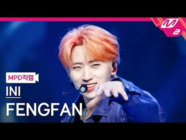 [MPD Fancam] I&I Xu Fengfan-LEGIT [MPD FanCam] INI Feng Fan - ถูกกฎหมาย @MCOUNTD