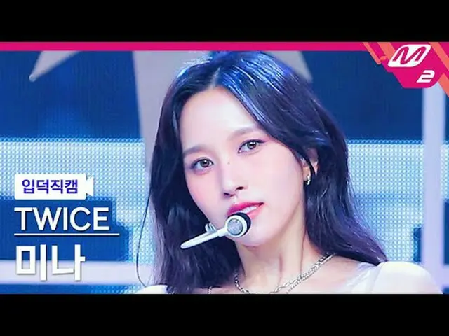 [กล้องครอบครัว] TWICE_ Mina - One Spark [ละลาย FanCam] TWICE_ _ MINA - ONE_ SPAR