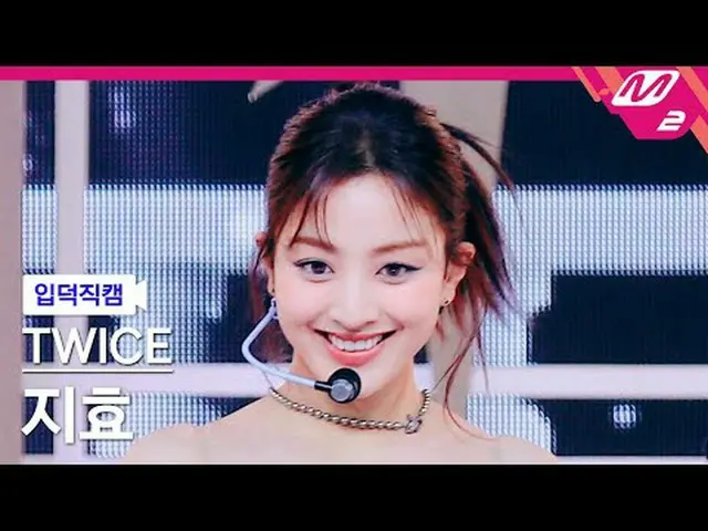 [กล้องครอบครัว] TWICE_ จีฮโย - หนึ่งสปาร์ค [ละลาย FanCam] TWICE_ _ JIHYO - ONE_ 