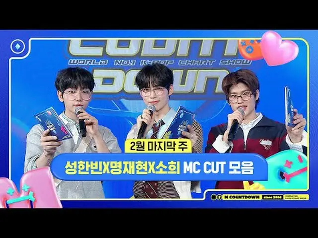 ✨✨🐥🐱 ซง ฮันบิน อันดับเคป๊อปอันดับ 1 ของโลกแสดง M COUNTDOWN ทุกวันพฤหัสบดี เวลา