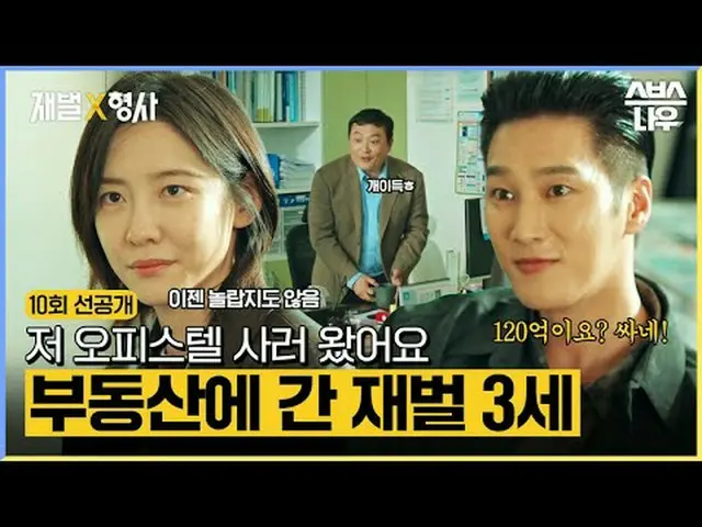 ละครวันศุกร์และวันเสาร์ทางช่อง SBS "Chaebol" ☞ [วันศุกร์, วันเสาร์] 22.00 น #ไซบ