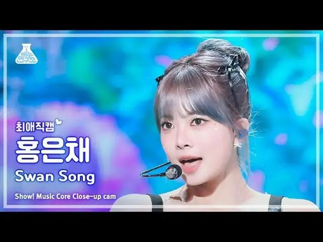 [#ChoiAeJikcam] LE SSERAFIM_ _ HONGEUNCHAE (LE SSERAFIM_ HONG EUNCHAE_ ) - เพลงห